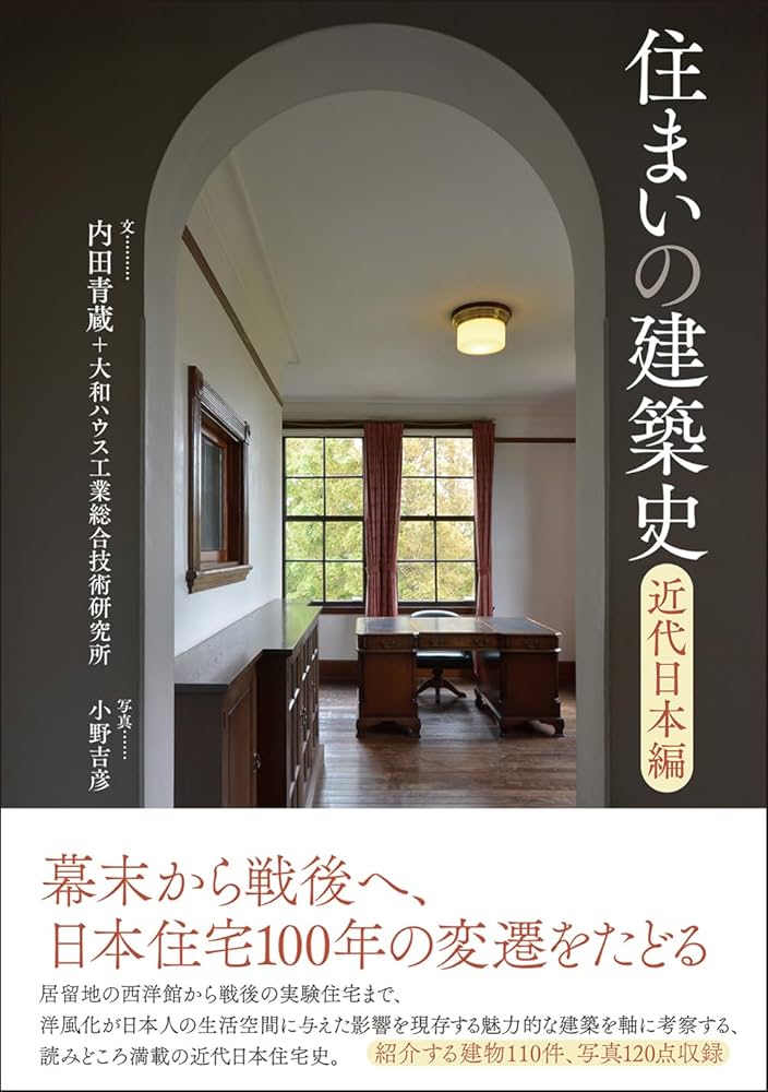 【特価】GADOCUMENT 近代住宅建築名作集　1851-1945 特価】GADOCUMENT 近代住宅建築名作集 1851-1945 特価
